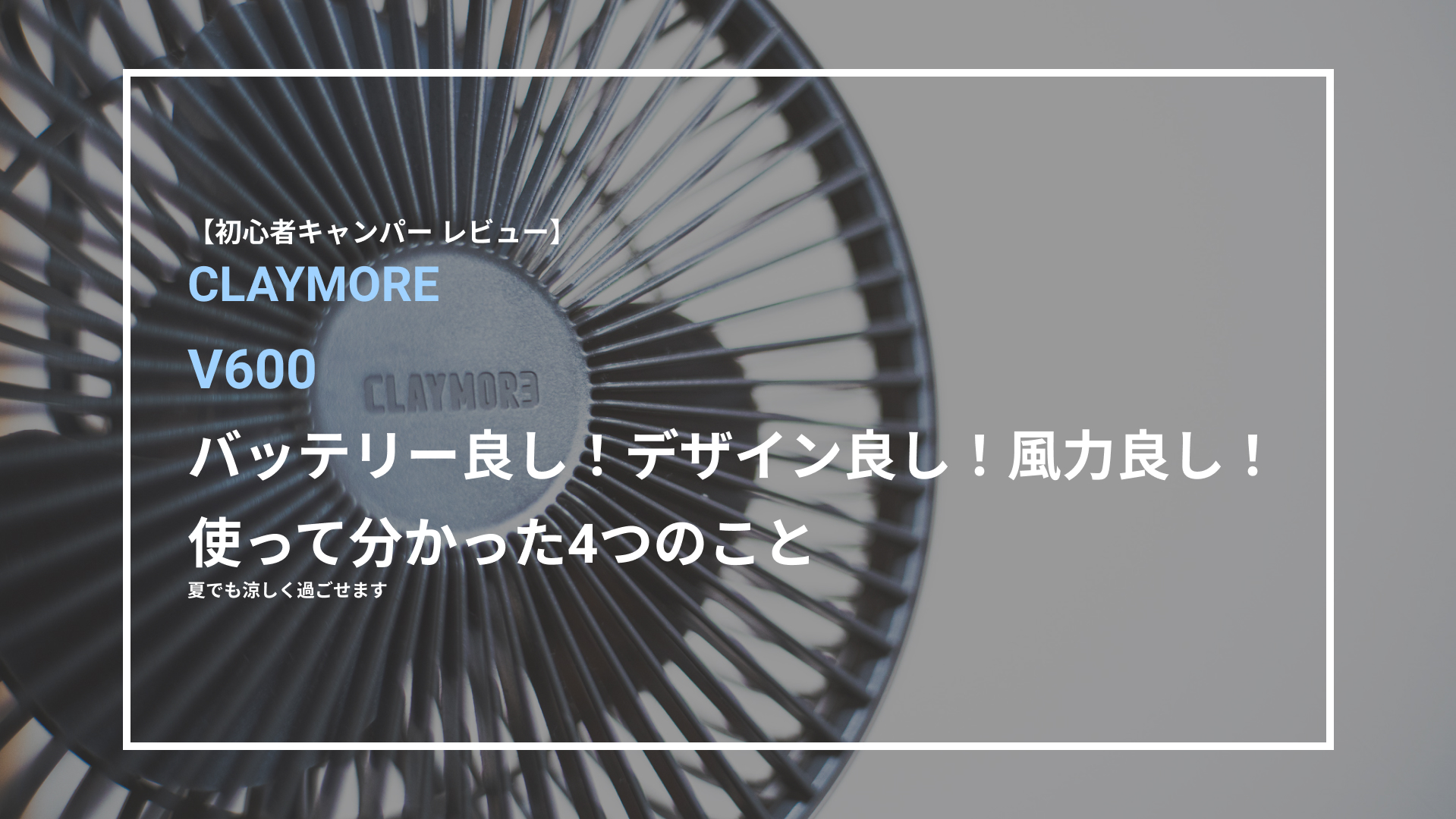 CLAYMORE Fan V600＋ 限定カラーBK CLFNV610WG